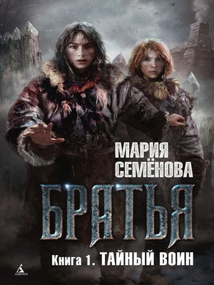 cover image of Тайный воин
